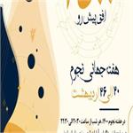 روز نجوم در سال 1400