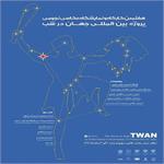 هفتمین کارگاه و نمایشگاه عکس TWAN