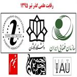 اعلام اسامی شرکت کنندگان در رقابت علمی گذر تیر