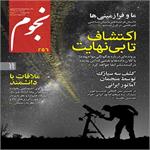 نجوم 256 منتشر شد