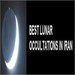 پیش بینی اختفاهای مناسب  ستارگان با ماه در ایران (آذر 95)