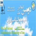 همایش آب و هواشناسی ایران در مشهد آغاز شد